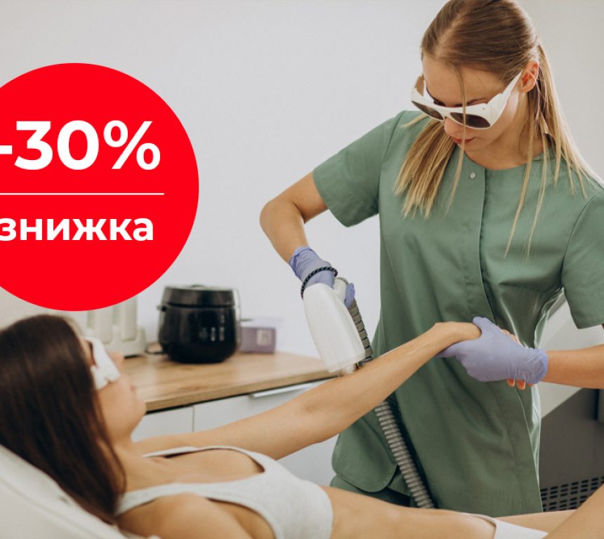 _30%-на-другу-зону